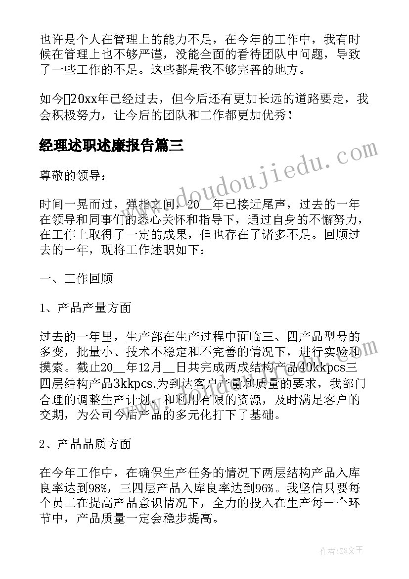 经理述职述廉报告(优秀8篇)