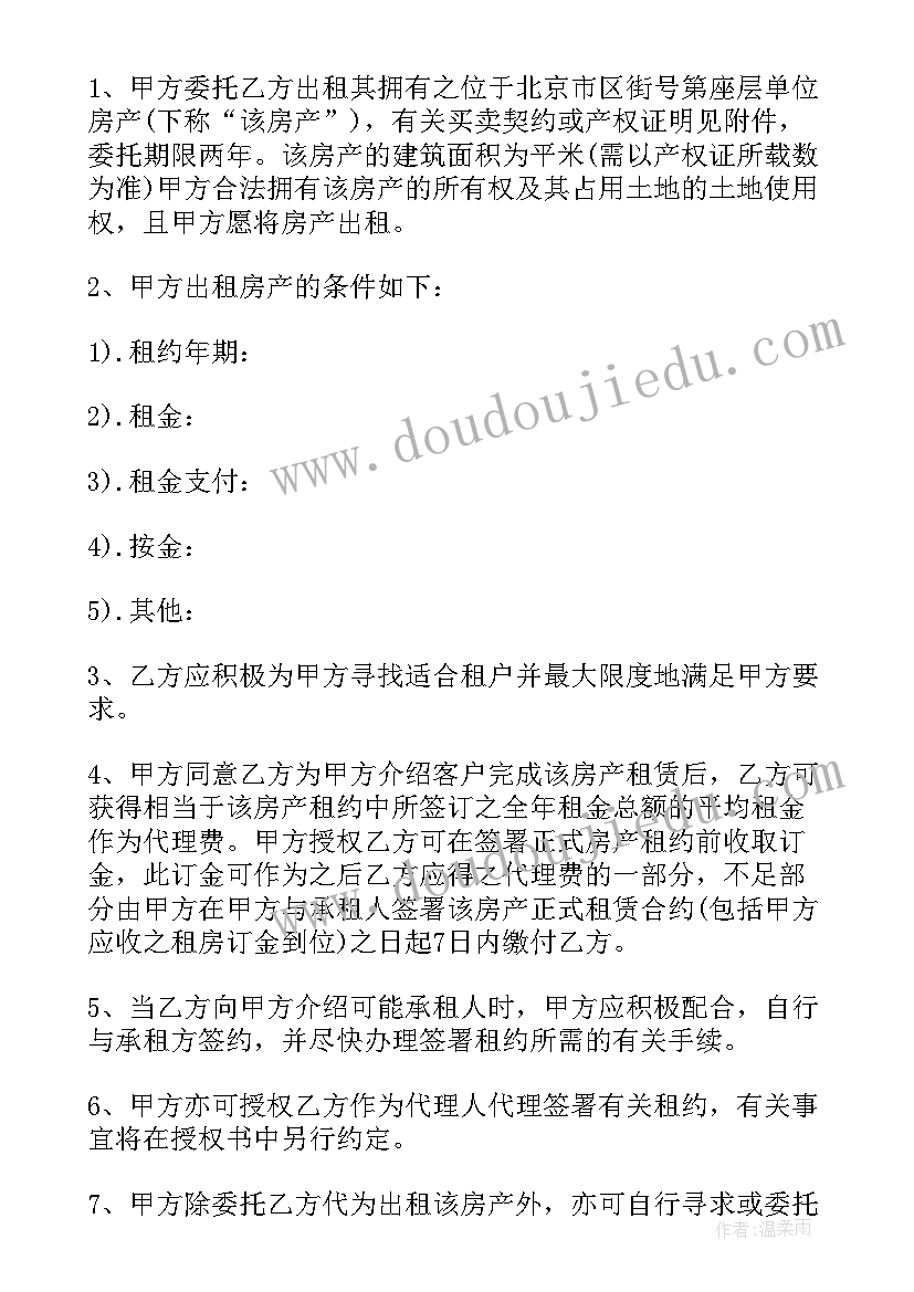 2023年房屋出租协议书 完整房屋出租协议书(精选5篇)