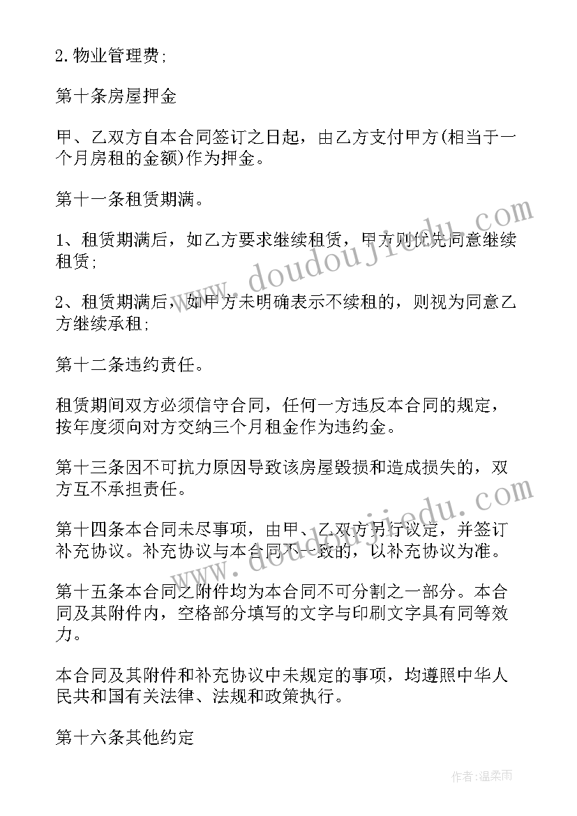 2023年房屋出租协议书 完整房屋出租协议书(精选5篇)