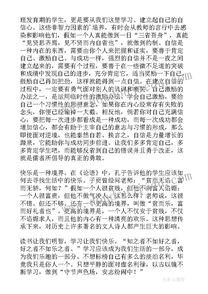 2023年论语阅读心得体会 阅读论语心得体会(优秀9篇)