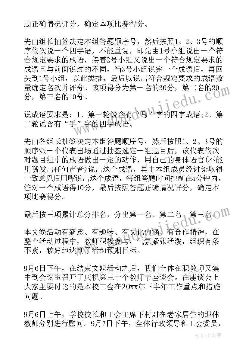 2023年教师节活动汇报 庆祝教师节活动总结(精选9篇)