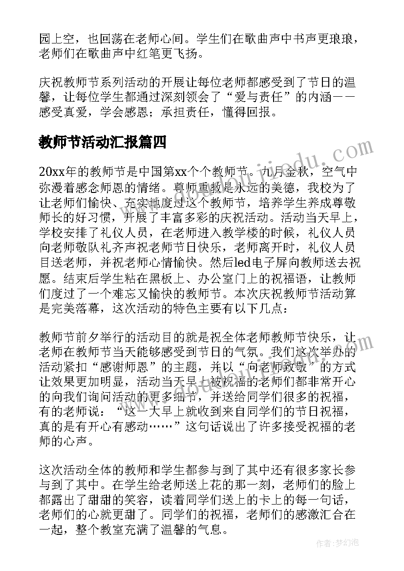 2023年教师节活动汇报 庆祝教师节活动总结(精选9篇)