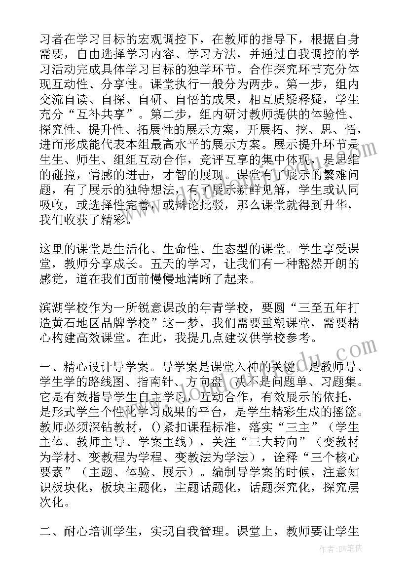 最新学校教师培训心得体会(实用10篇)