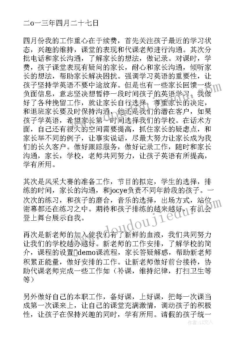 2023年大学生四月总结五月计划(汇总5篇)