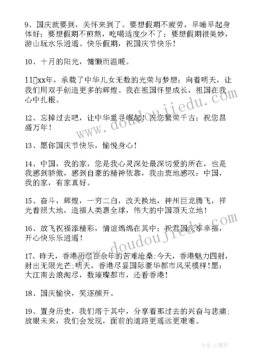 十一祝福祖国的祝福语文章 十一国庆节对祖国的祝福(汇总5篇)