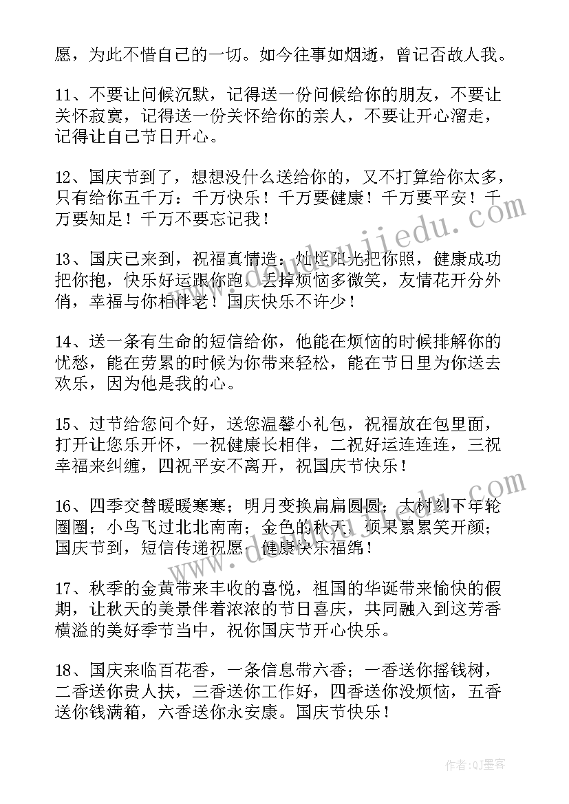 十一祝福祖国的祝福语文章 十一国庆节对祖国的祝福(汇总5篇)