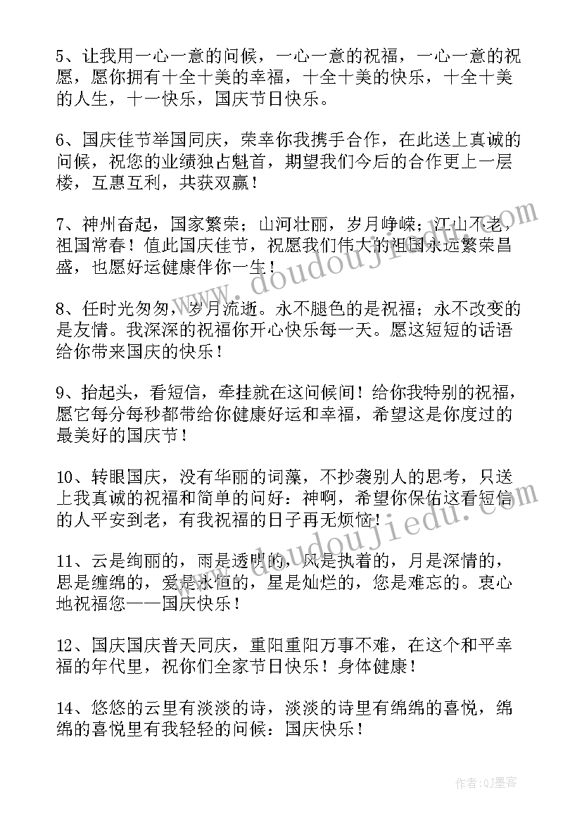 十一祝福祖国的祝福语文章 十一国庆节对祖国的祝福(汇总5篇)