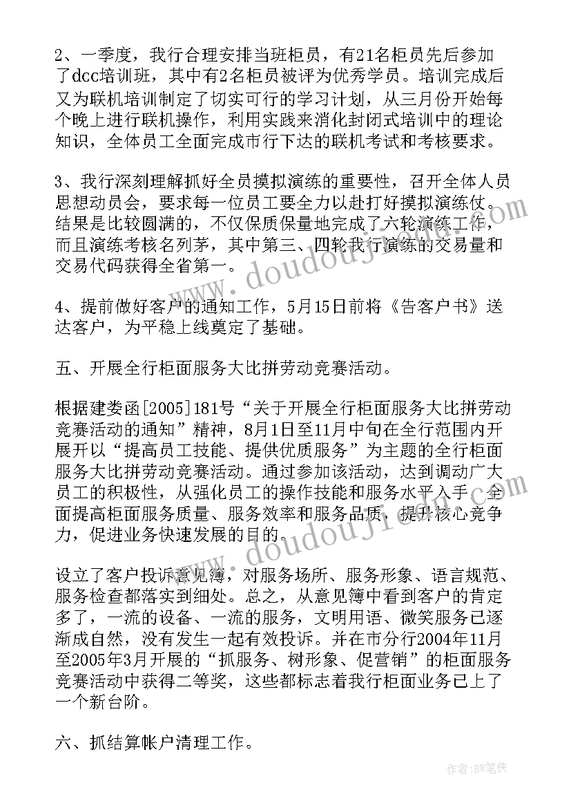 2023年银行会计述职报告(大全9篇)