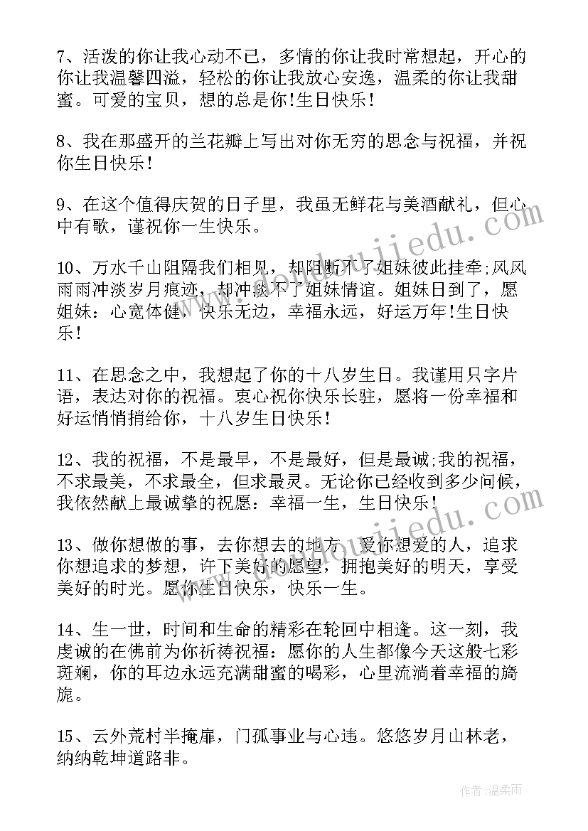 最新生日高级的文案(通用5篇)