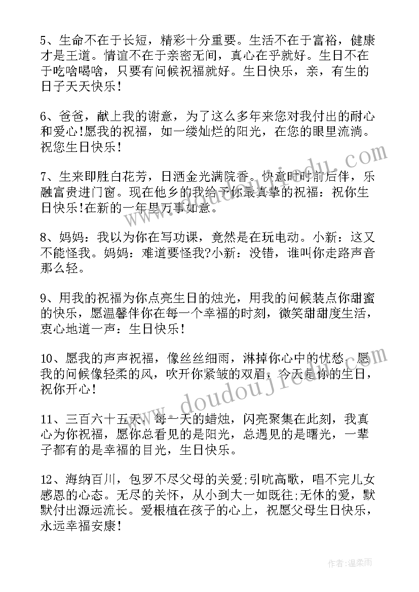 最新生日高级的文案(通用5篇)