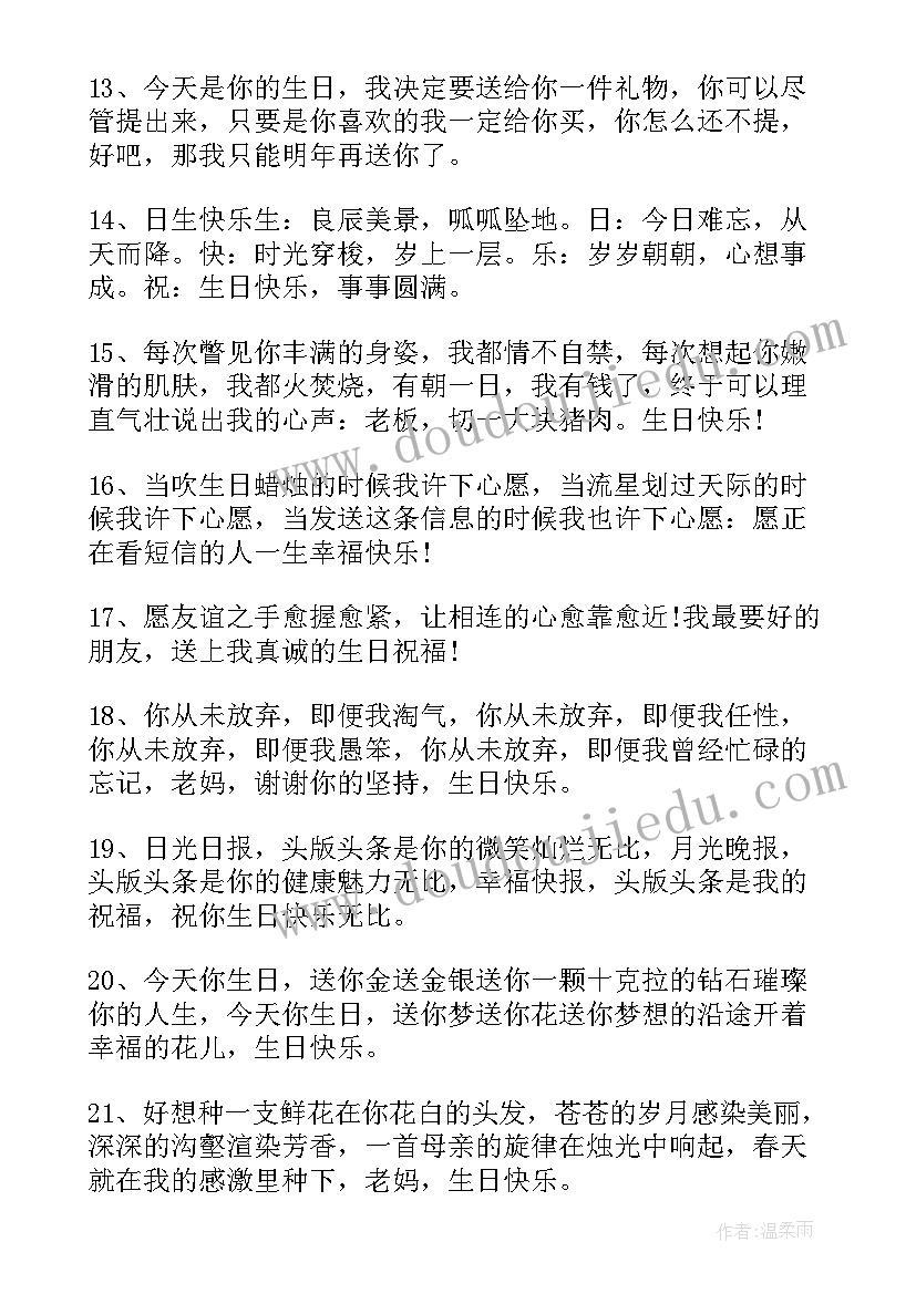 最新生日高级的文案(通用5篇)