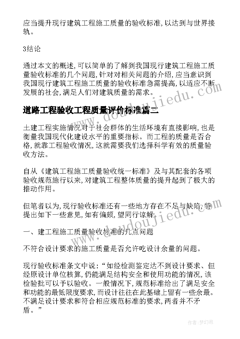 道路工程验收工程质量评价标准 工程施工及质量情况验收评价报告(精选5篇)