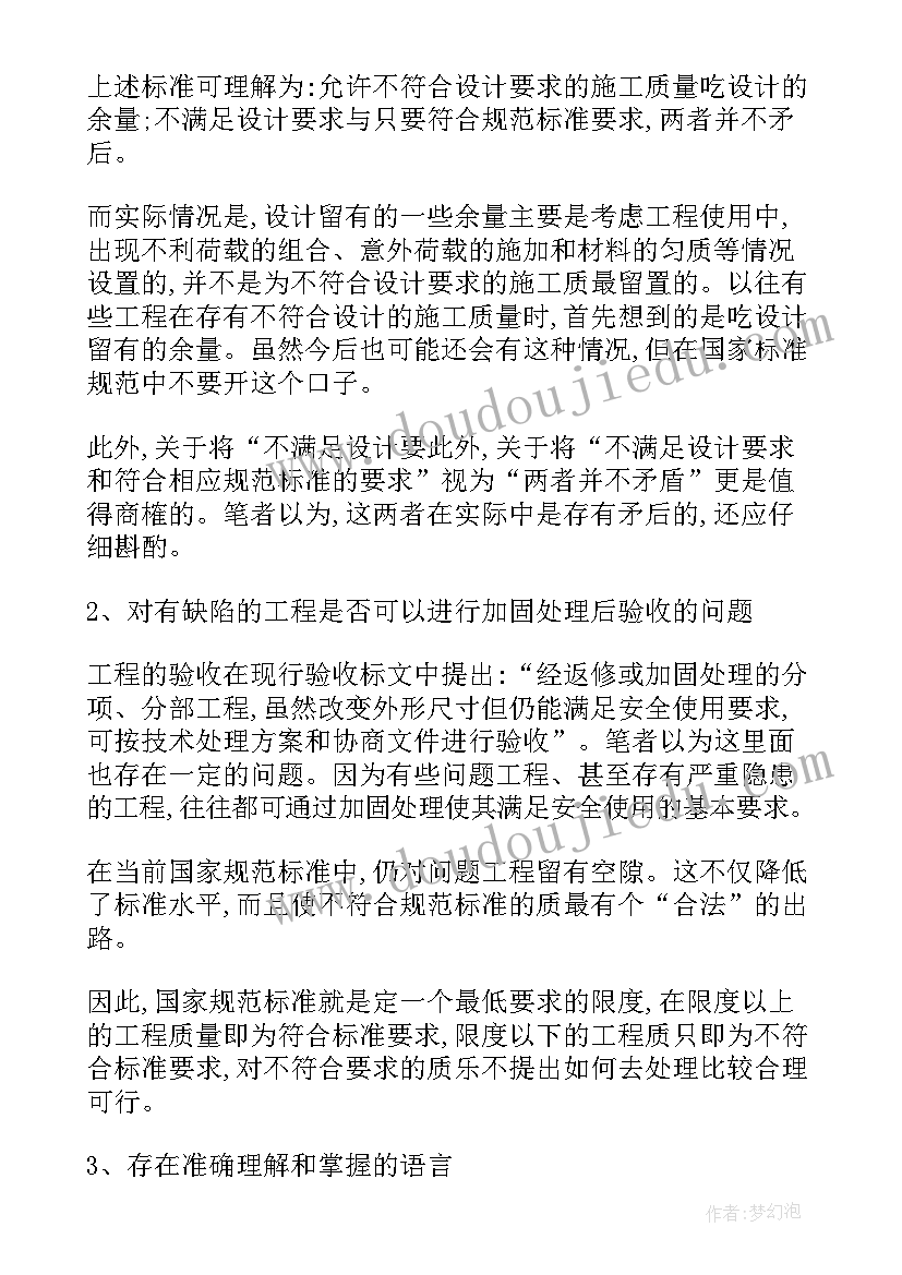 道路工程验收工程质量评价标准 工程施工及质量情况验收评价报告(精选5篇)