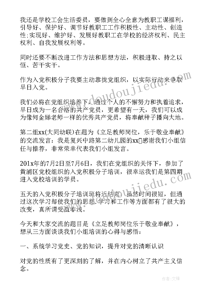 柳海民教师的专业特质课程简报 小学线上课程简报(汇总5篇)