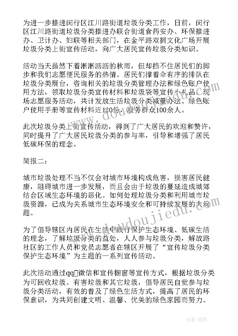 最新市司法局垃圾分类宣传活动简报内容 学生垃圾分类宣传活动简报(优秀5篇)