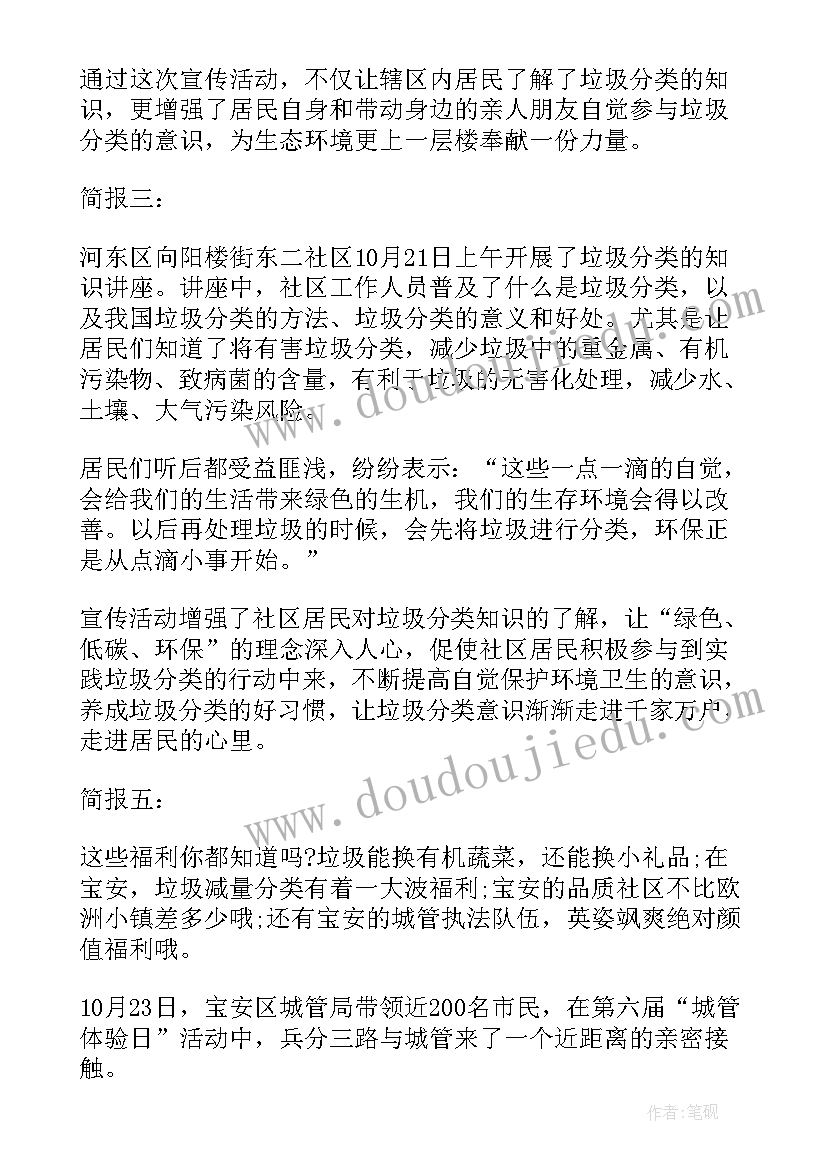 最新市司法局垃圾分类宣传活动简报内容 学生垃圾分类宣传活动简报(优秀5篇)