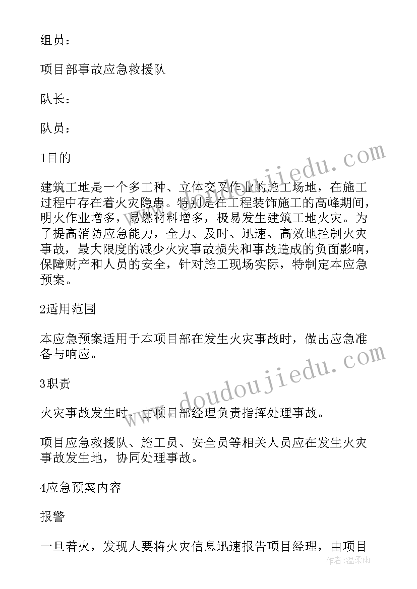 2023年火灾救援应急预案 森林火灾救援应急预案(实用5篇)