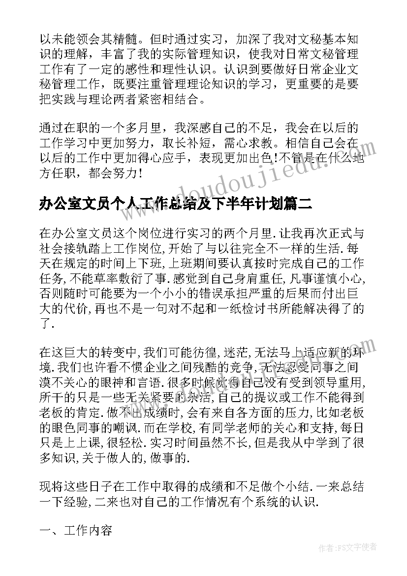 2023年办公室文员个人工作总结及下半年计划 办公室文员工作总结及下半年计划(通用5篇)