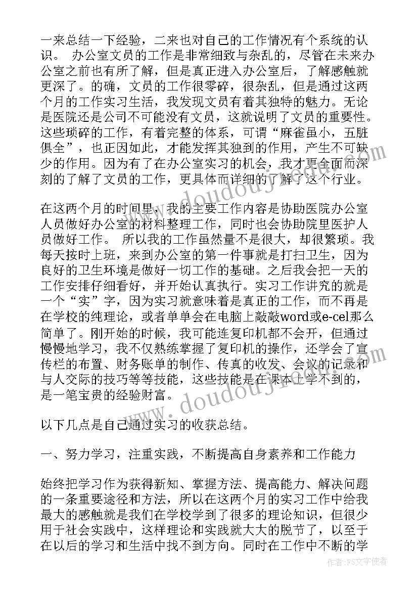 2023年办公室文员个人工作总结及下半年计划 办公室文员工作总结及下半年计划(通用5篇)