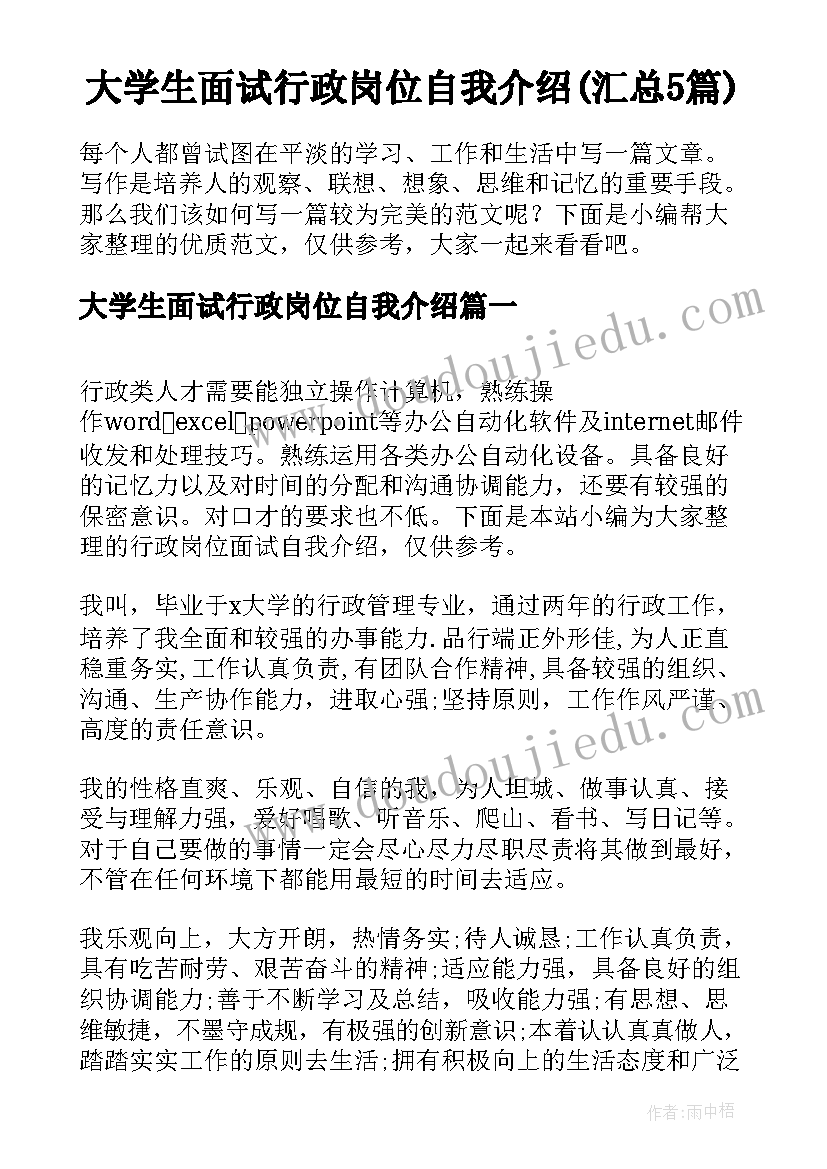 大学生面试行政岗位自我介绍(汇总5篇)