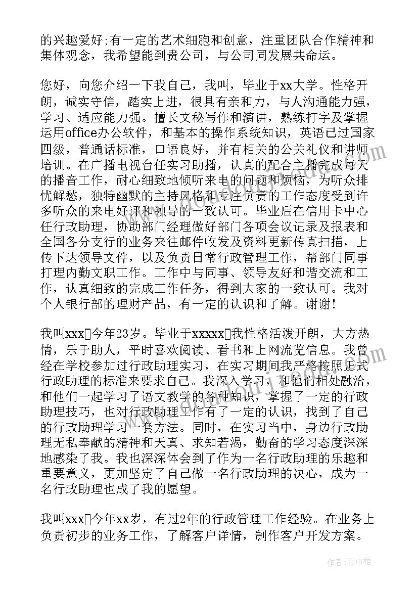 大学生面试行政岗位自我介绍(汇总5篇)