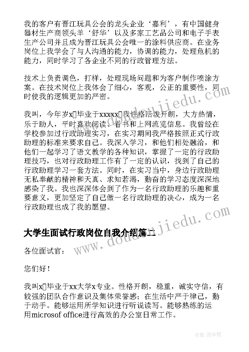 大学生面试行政岗位自我介绍(汇总5篇)