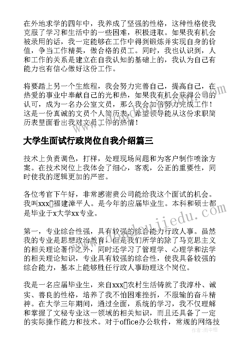 大学生面试行政岗位自我介绍(汇总5篇)