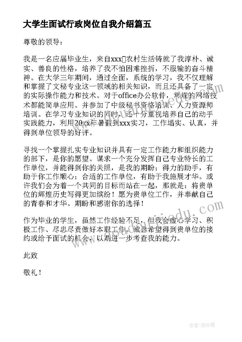 大学生面试行政岗位自我介绍(汇总5篇)