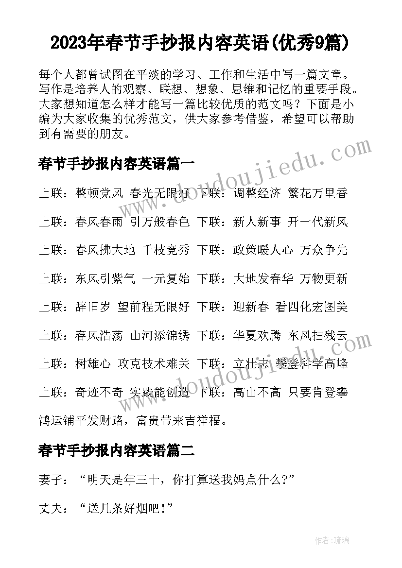 2023年春节手抄报内容英语(优秀9篇)
