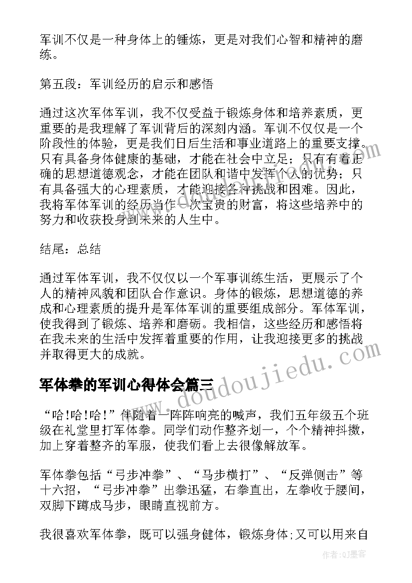 最新军体拳的军训心得体会(汇总5篇)