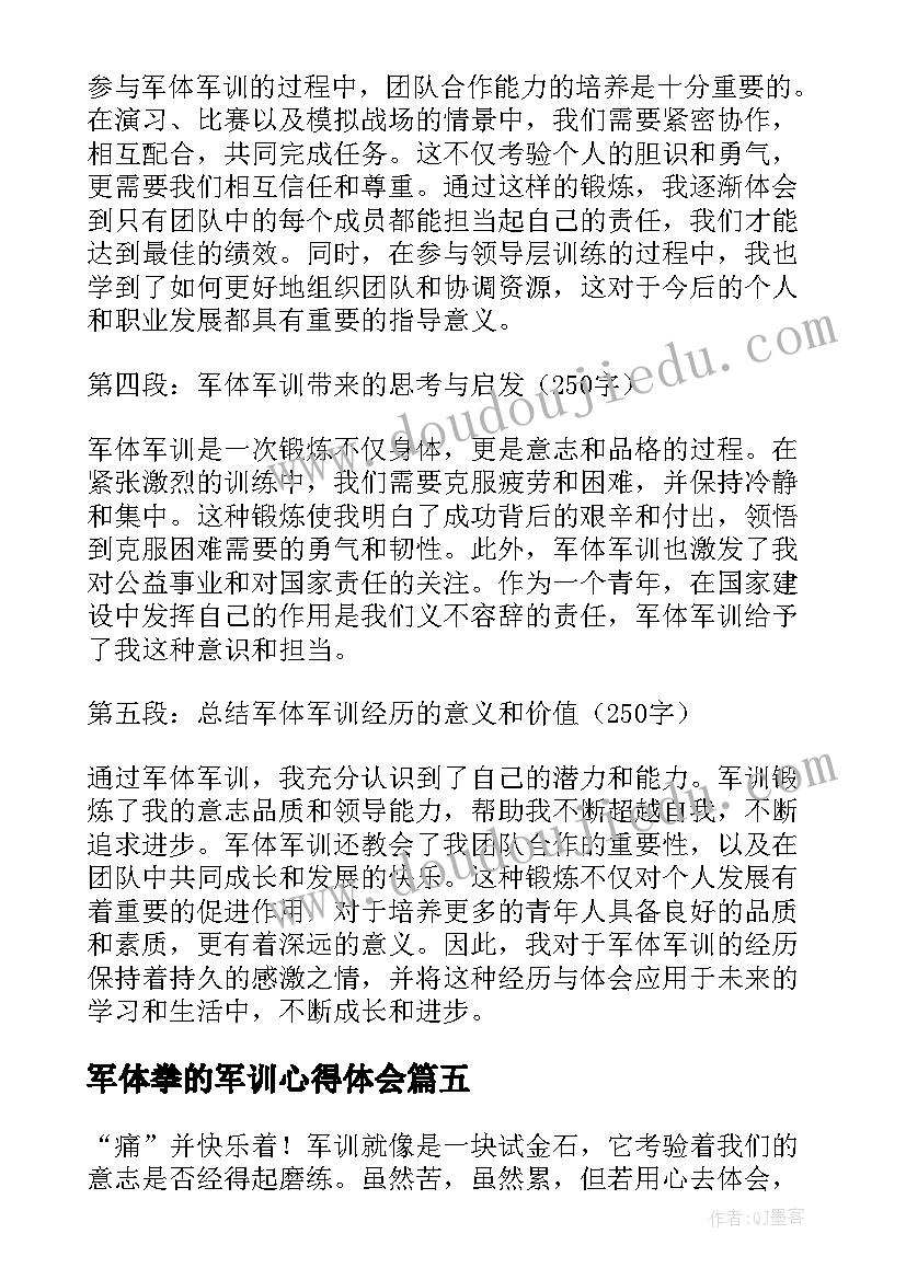 最新军体拳的军训心得体会(汇总5篇)