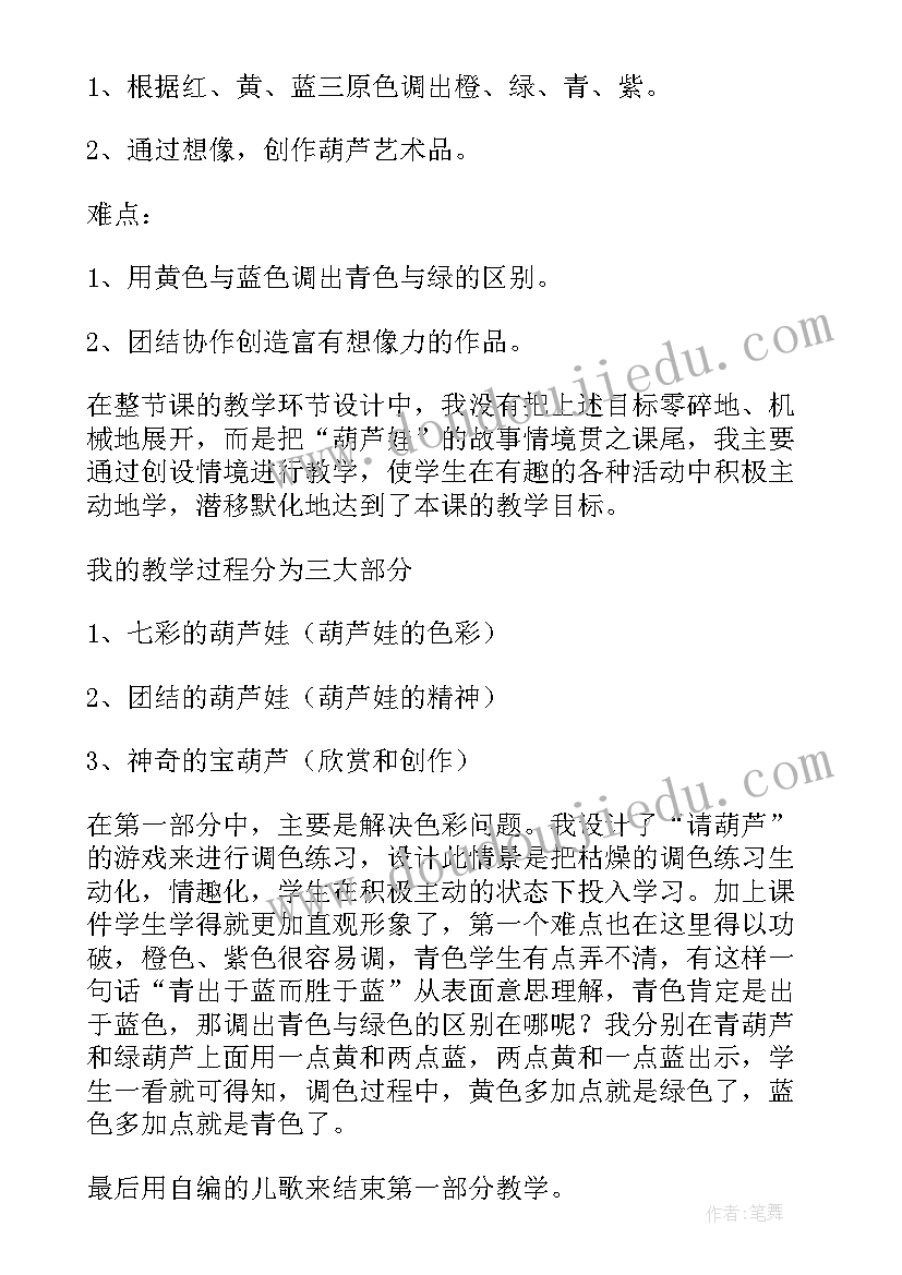 小学三年级美术说课稿集锦(大全5篇)