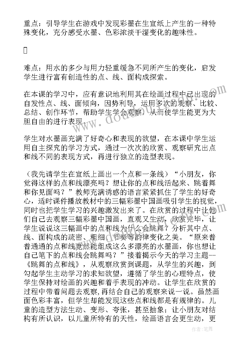 小学三年级美术说课稿集锦(大全5篇)