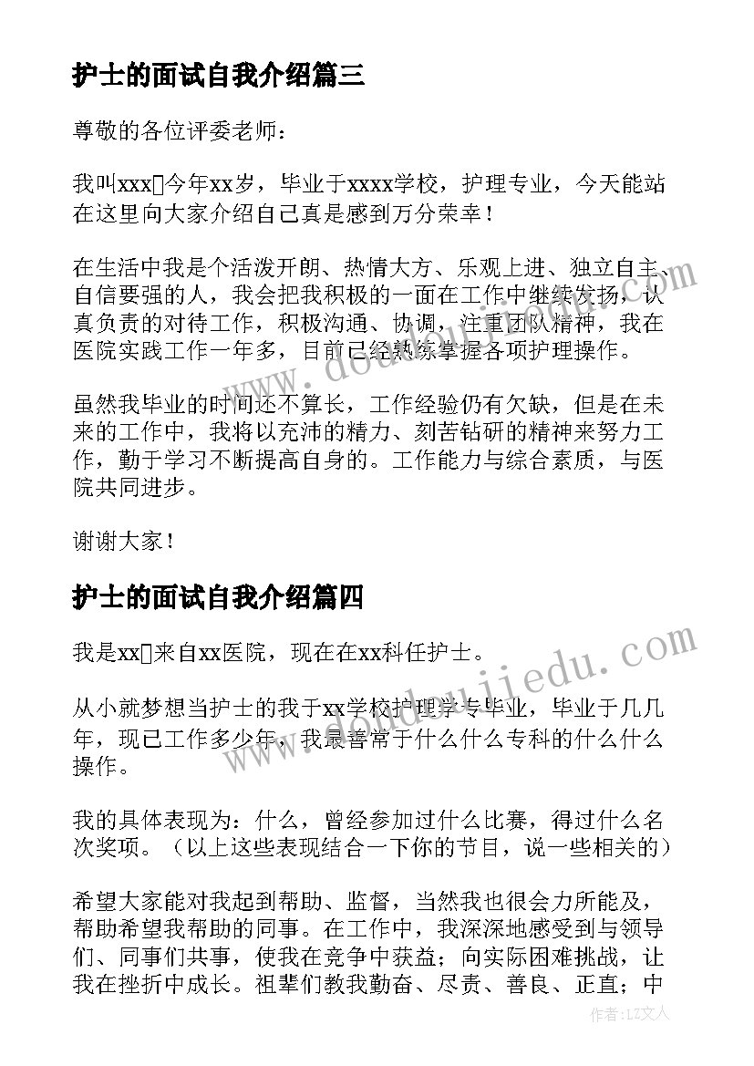 2023年护士的面试自我介绍 护士个人一分钟面试自我介绍(精选9篇)