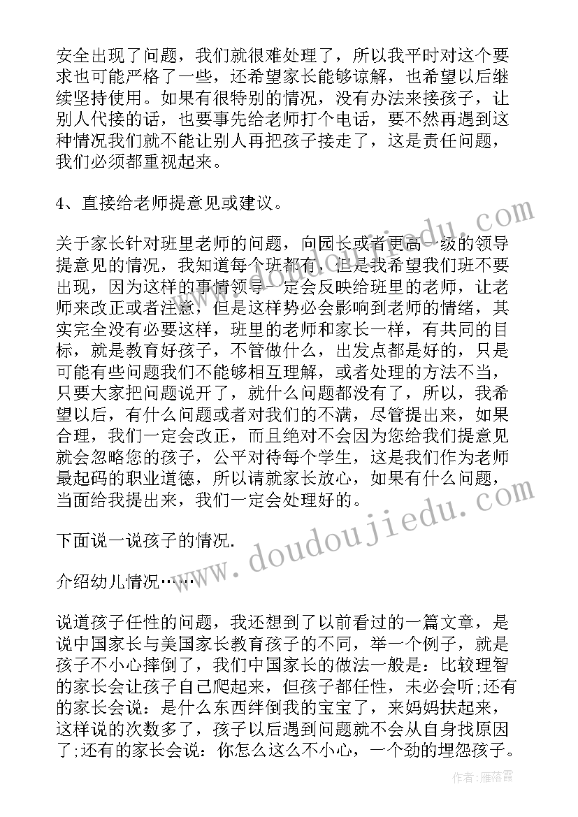 2023年大班幼小衔接家长会发言稿 大班幼小衔接家长会教师演说稿(实用5篇)