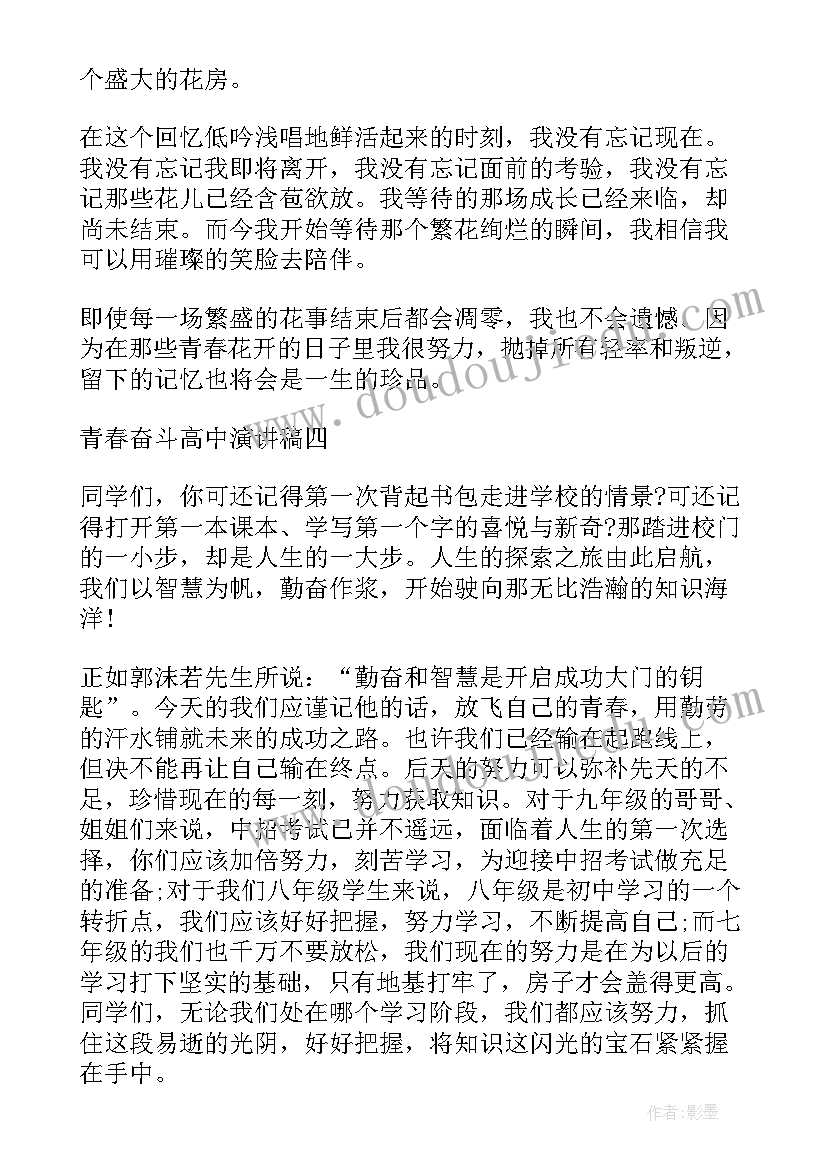 最新奋斗青春演讲稿初中生(通用8篇)