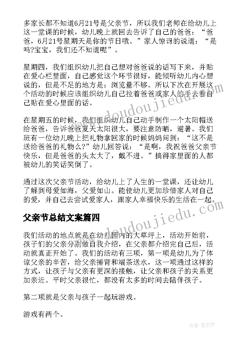 父亲节总结文案 父亲节活动总结(优秀7篇)