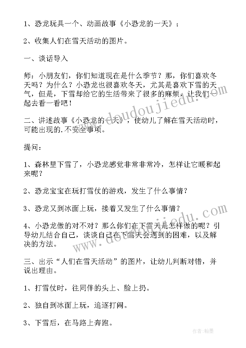 小学雪天安全教育教案设计(精选9篇)