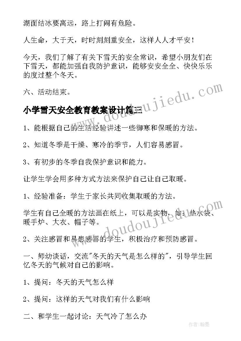 小学雪天安全教育教案设计(精选9篇)