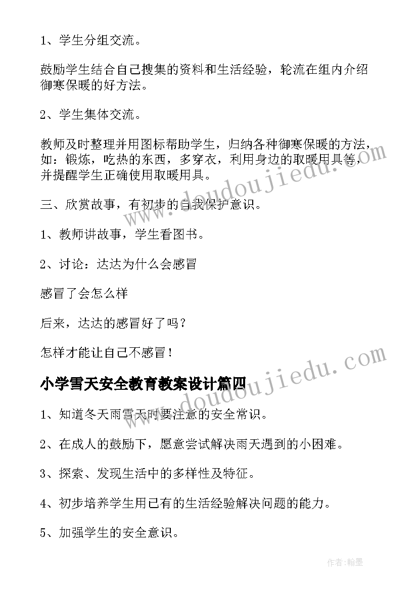 小学雪天安全教育教案设计(精选9篇)