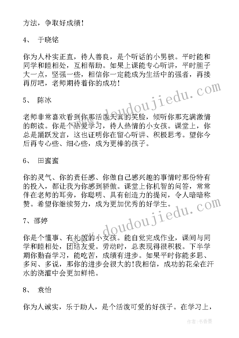 最新学生期末鉴定表个人小结(通用6篇)