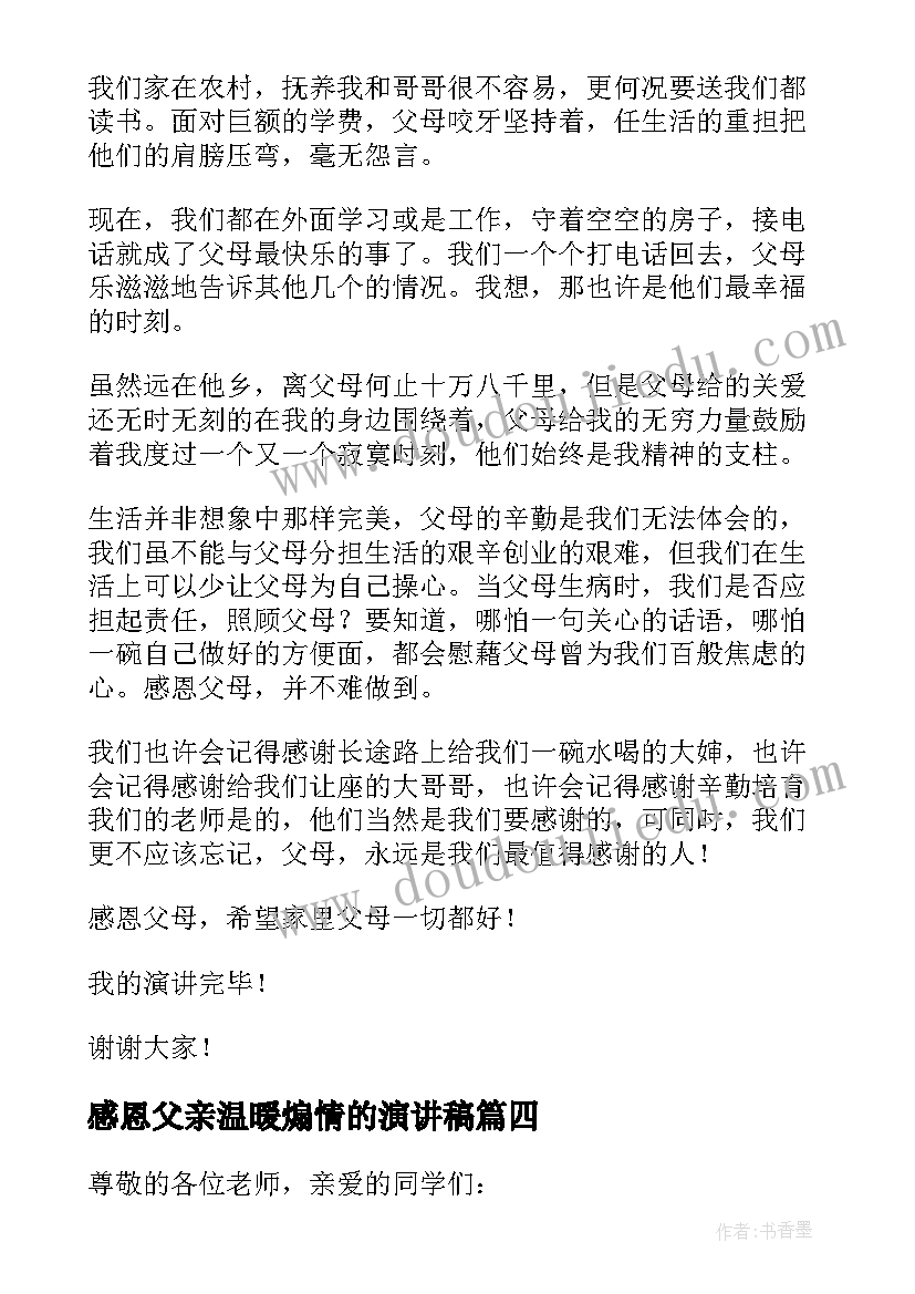 2023年感恩父亲温暖煽情的演讲稿(汇总6篇)