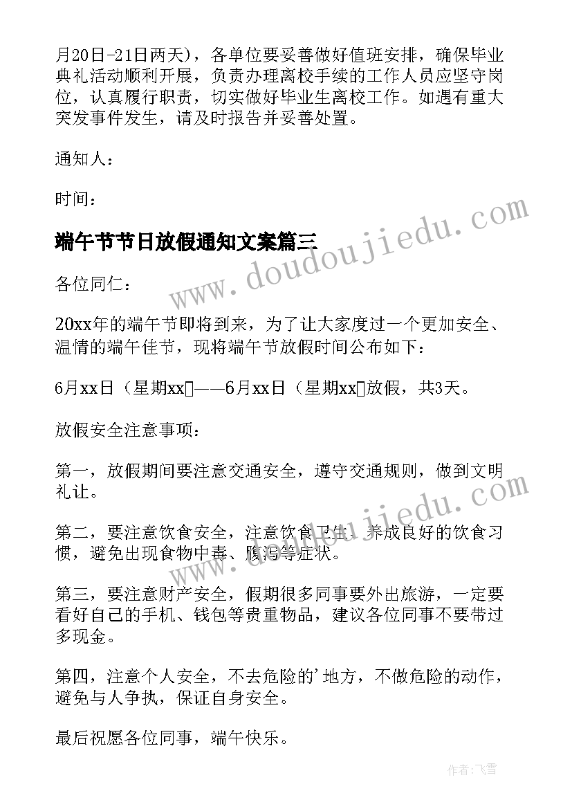 2023年端午节节日放假通知文案(精选5篇)