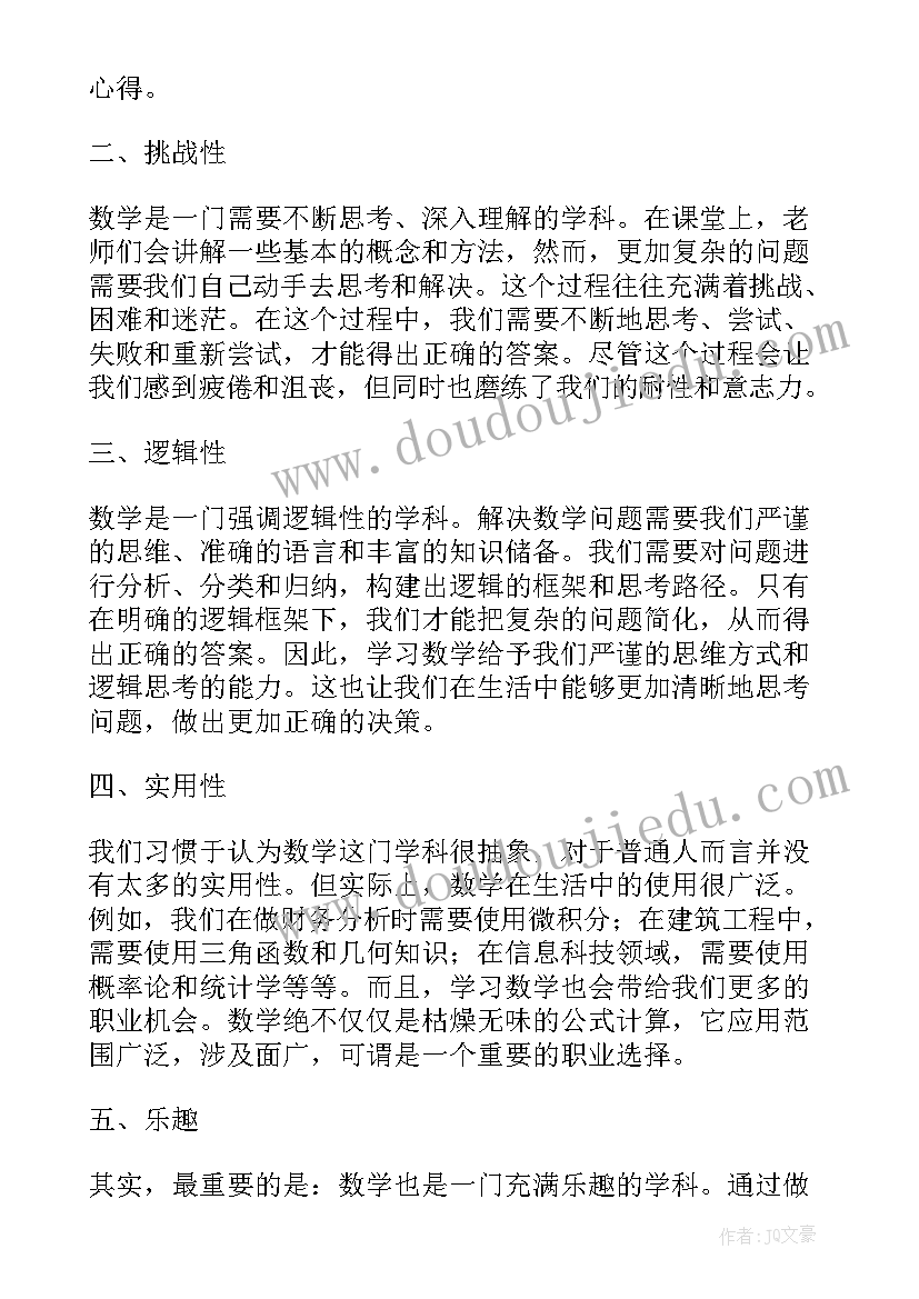 最新数学专业简历自我评价 数学类专业心得体会(实用10篇)