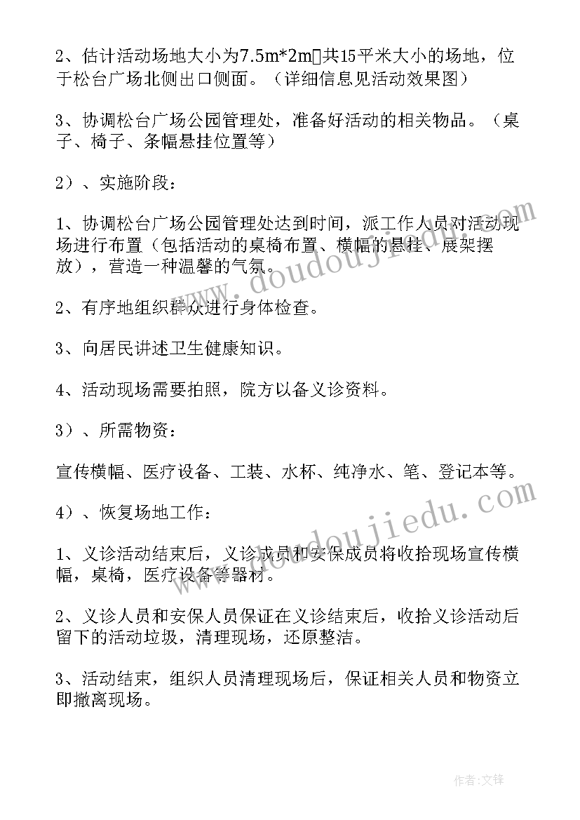 最新开展中医义诊活动方案 社区开展义诊活动方案(模板5篇)