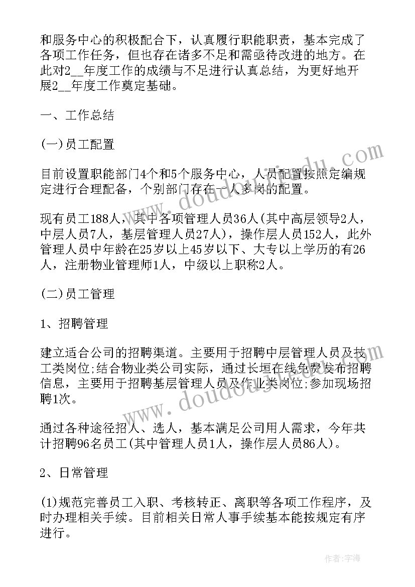 最新人力资源个人年度总结报告 人力资源年终工作总结(通用5篇)