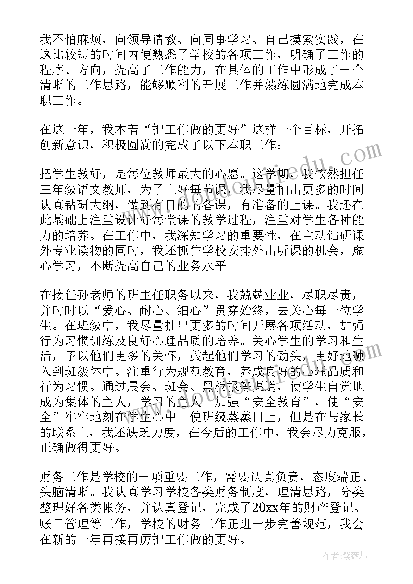 最新小学教师个人述职报告(大全7篇)