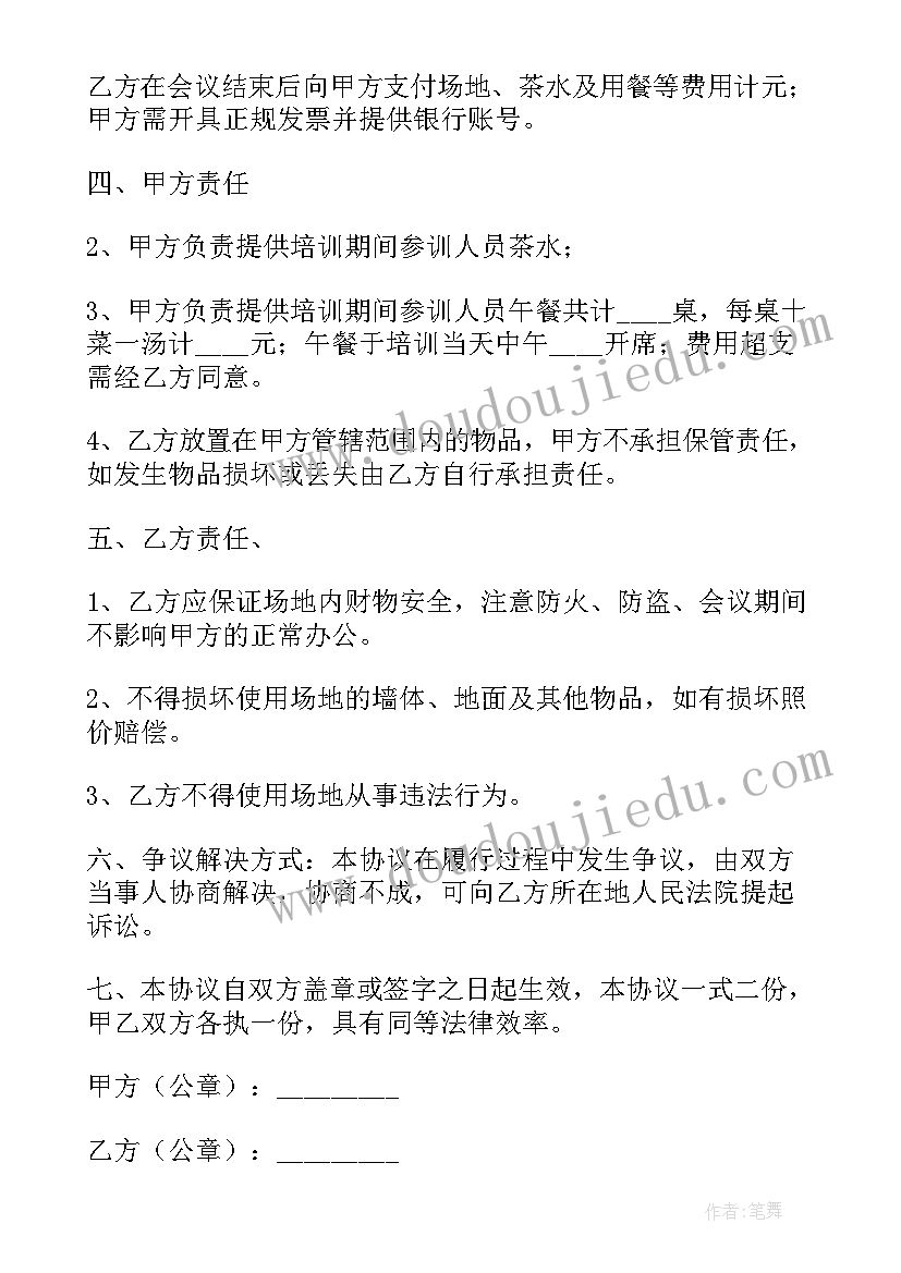 最新会议场地租赁及配套服务 会议场地租赁合同(通用5篇)