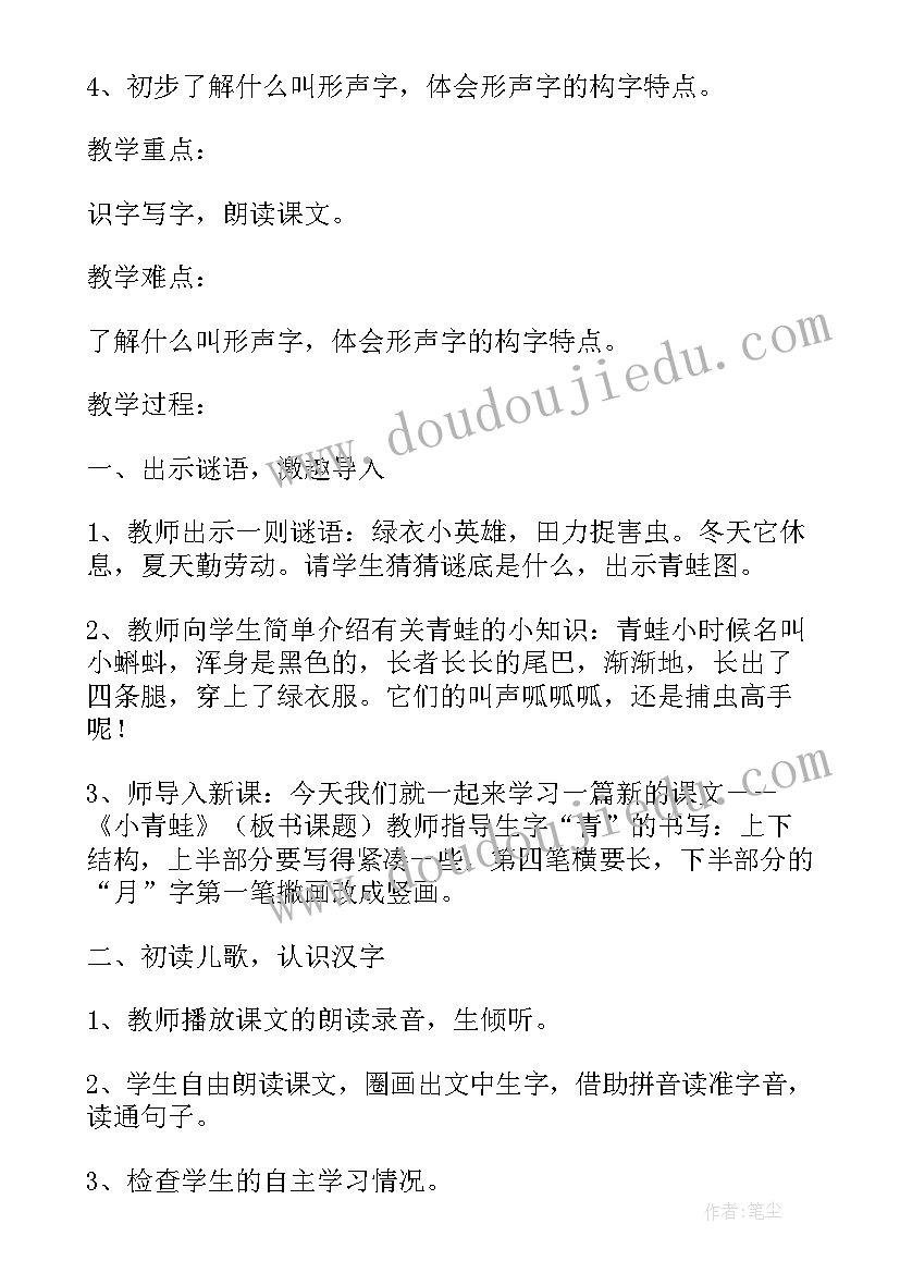 2023年一年级小青蛙教学设计(优秀6篇)