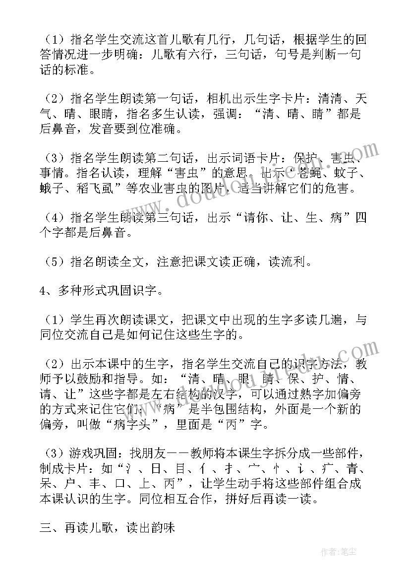 2023年一年级小青蛙教学设计(优秀6篇)